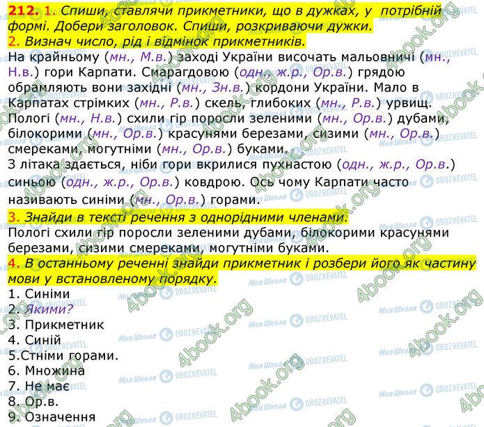 ГДЗ Українська мова 4 клас сторінка 212